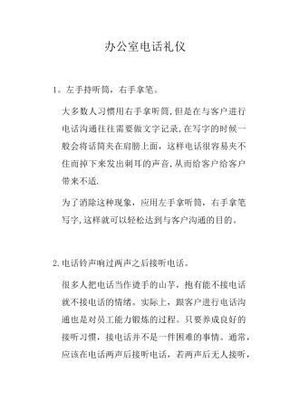 办公室电话礼仪
