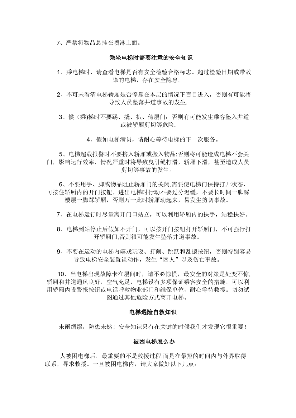 办公室用电安全管理规定_第2页