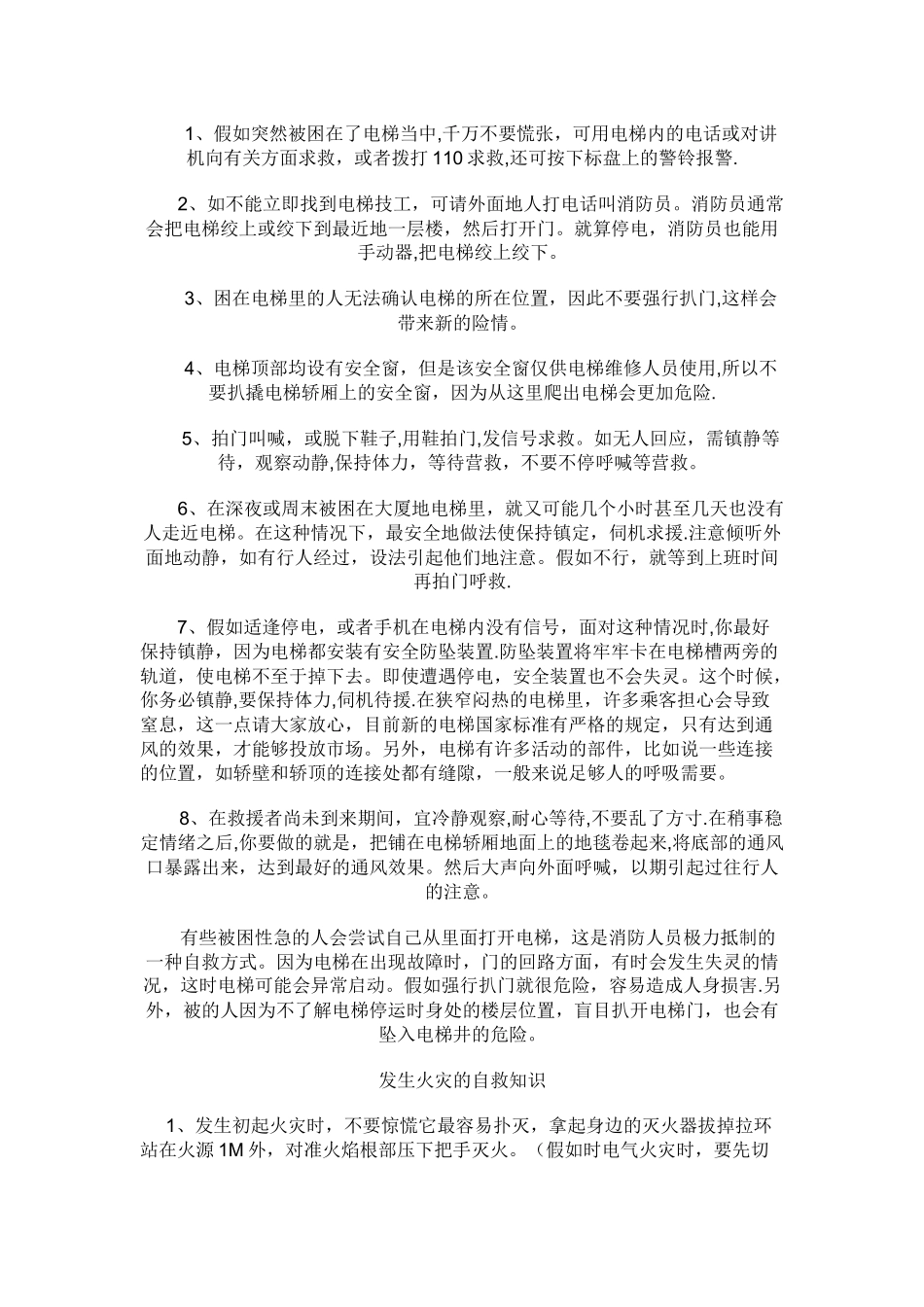 办公室用电安全管理规定_第3页