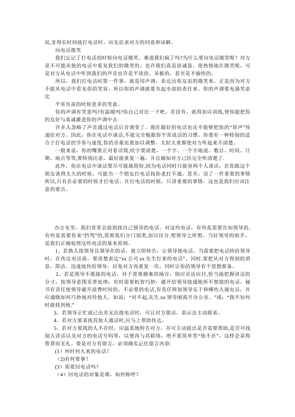 办公室电话接听礼仪-电话-领导_第2页
