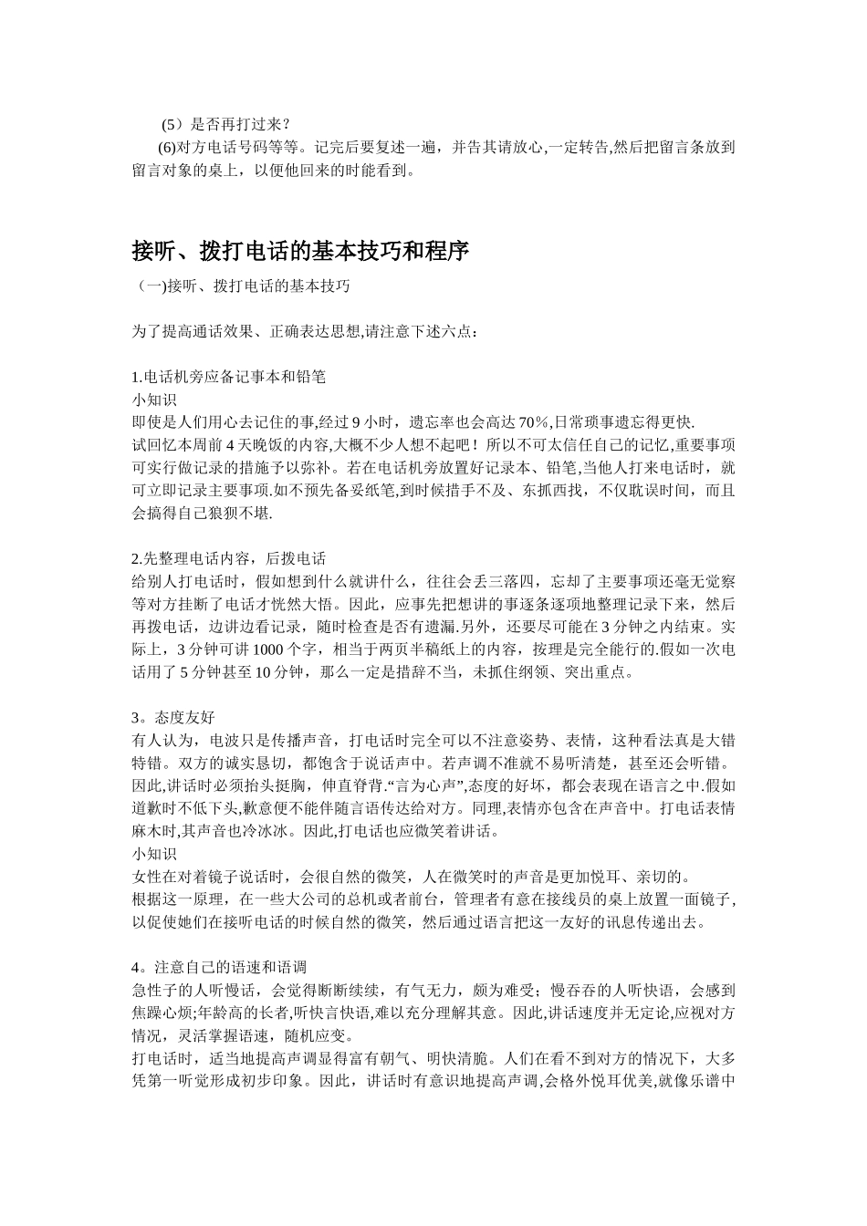 办公室电话接听礼仪-电话-领导_第3页