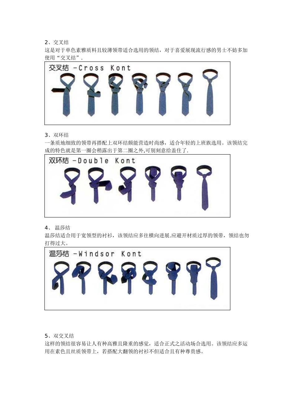 办公室男性服装搭配基本原则_第2页