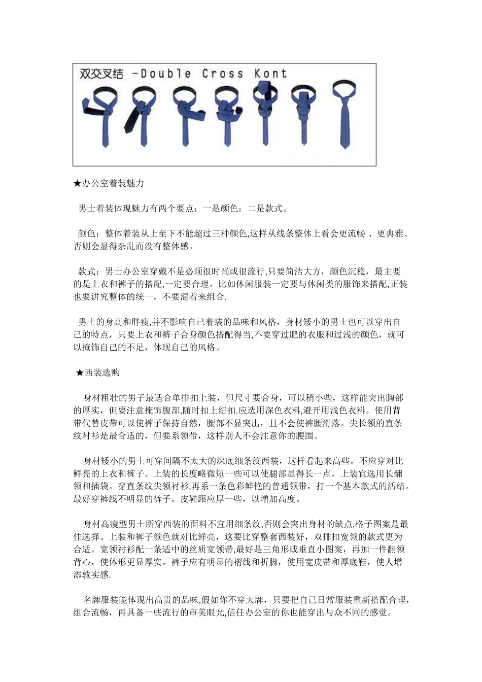 办公室男性服装搭配基本原则_第3页