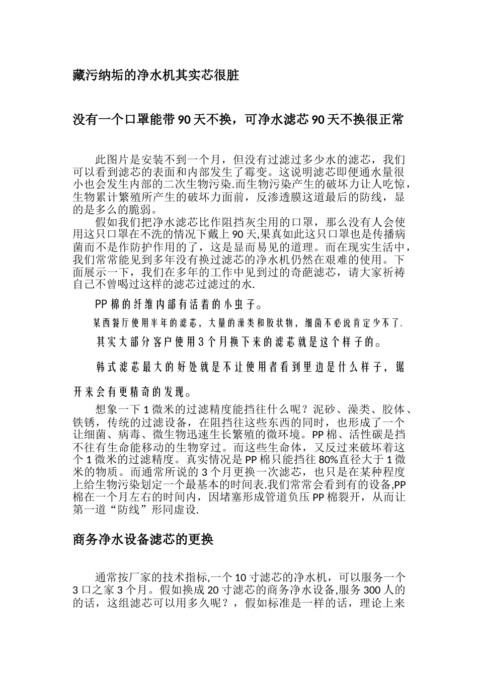 办公室直饮水解决方案_第2页