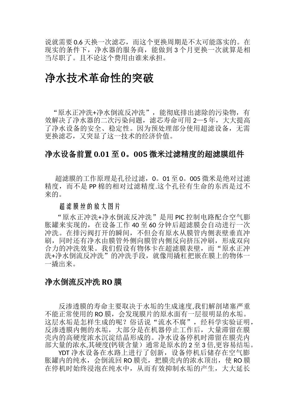 办公室直饮水解决方案_第3页