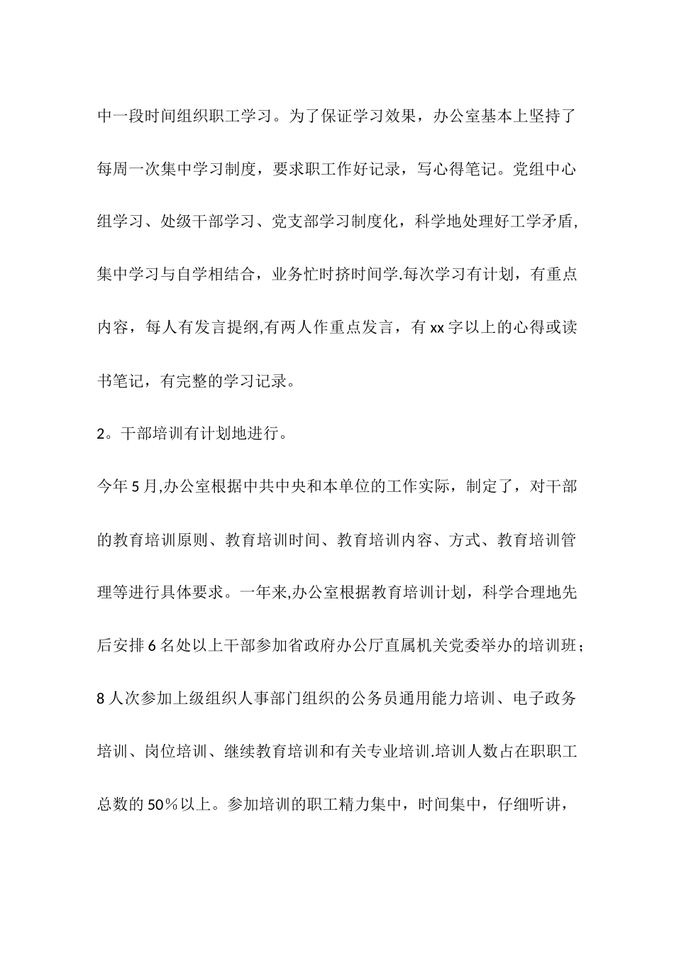 办公室目标绩效管理年度工作总结_第2页