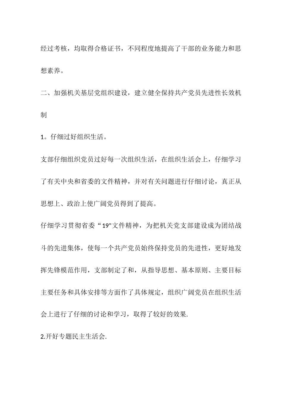 办公室目标绩效管理年度工作总结_第3页