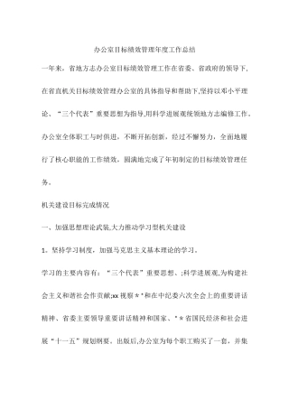 办公室目标绩效管理年度工作总结