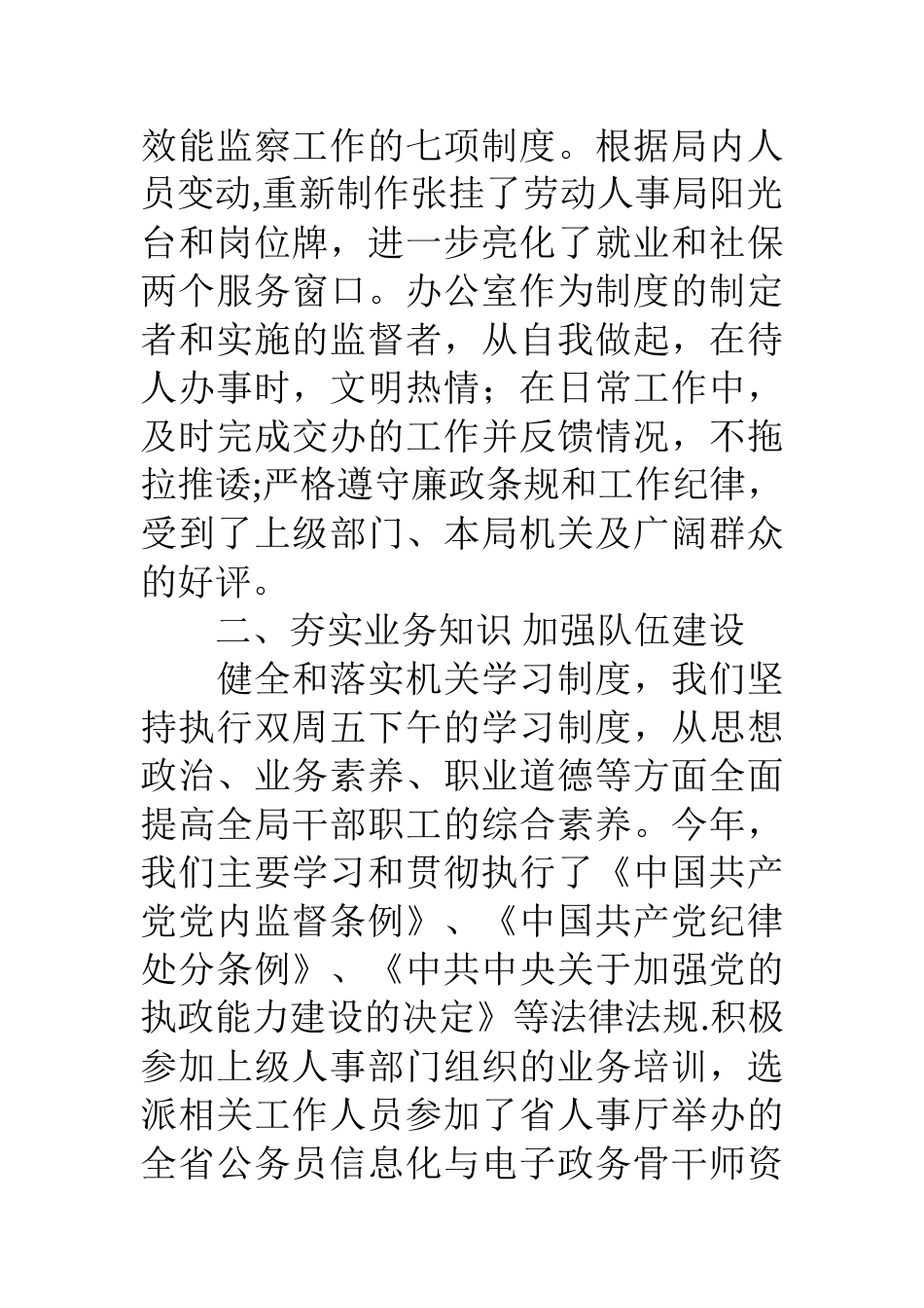 办公室目标管理工作情况汇报_第2页