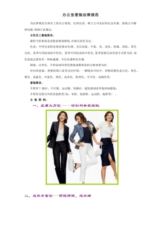 办公室着装的规范