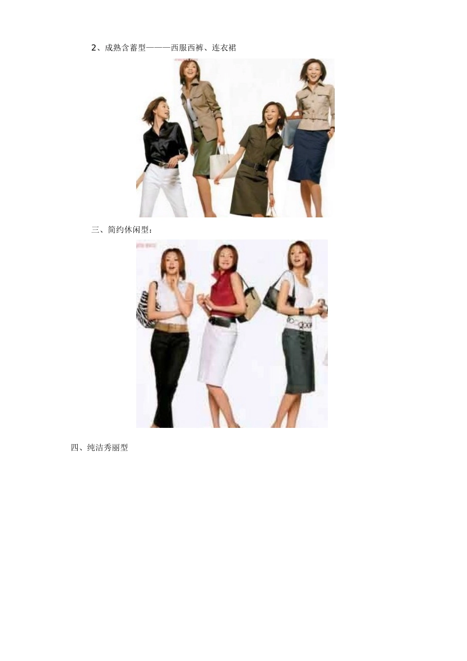 办公室着装规范_第2页