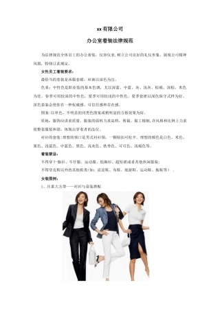 办公室着装规范