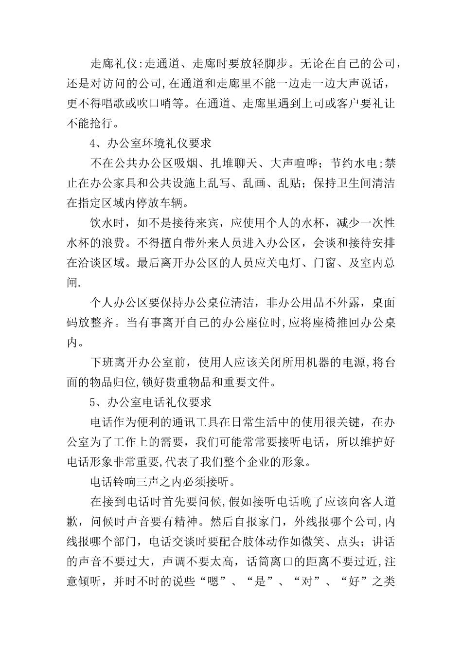 办公室礼仪要求_第3页