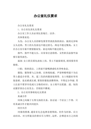 办公室礼仪要求