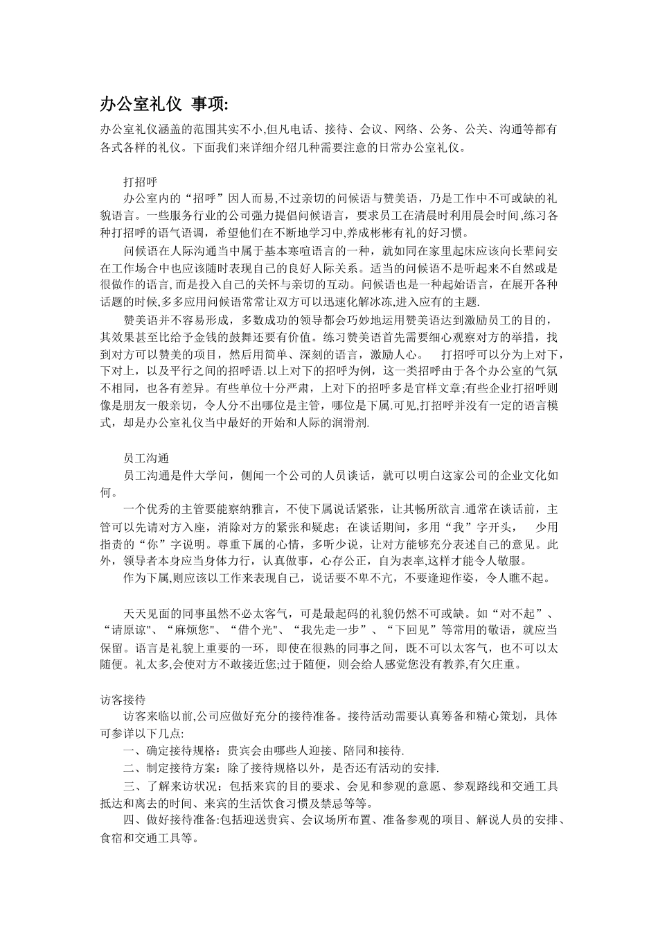 办公室礼仪-事项_第1页