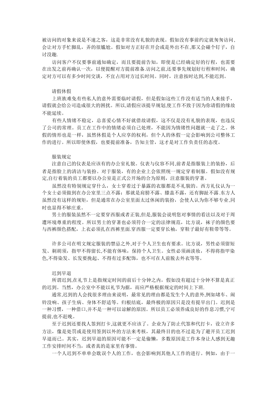办公室礼仪-事项_第3页