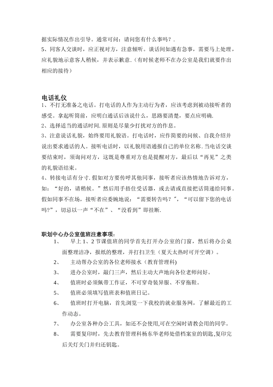 办公室礼仪培训_第2页