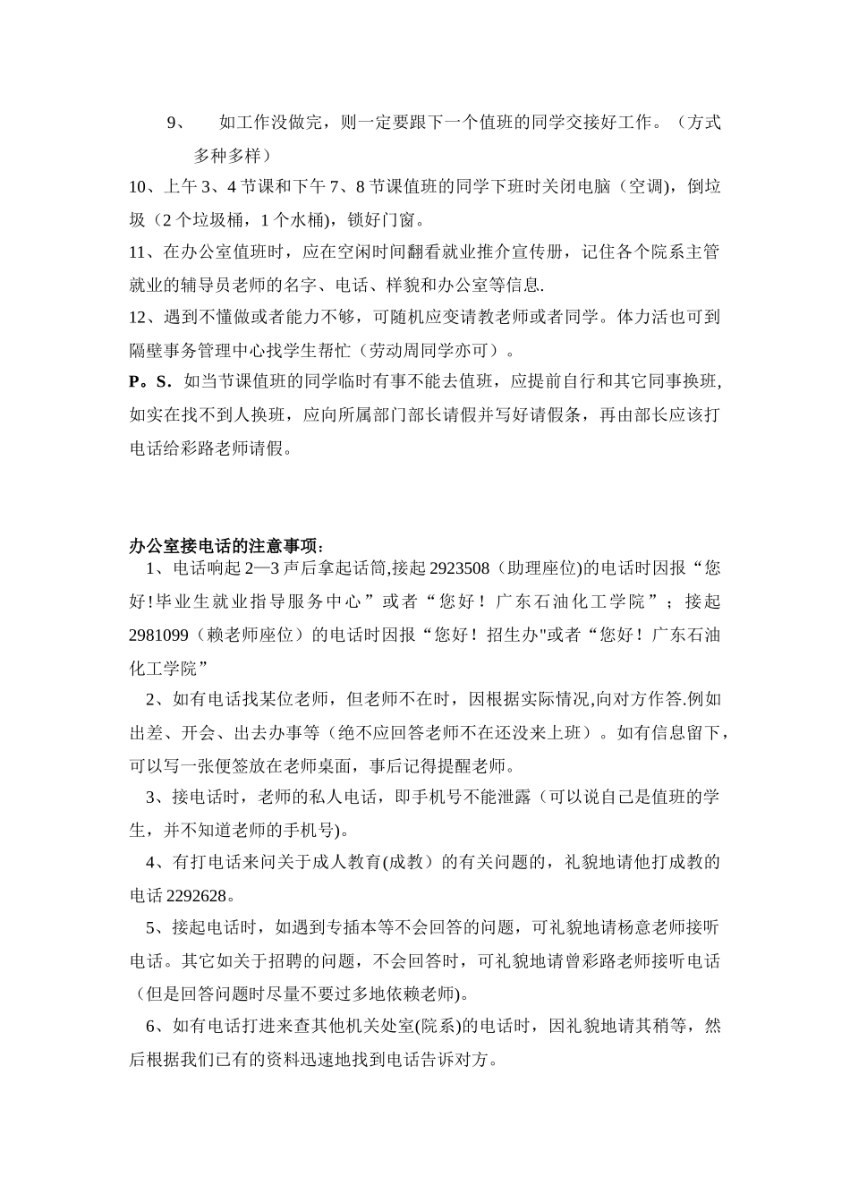 办公室礼仪培训_第3页