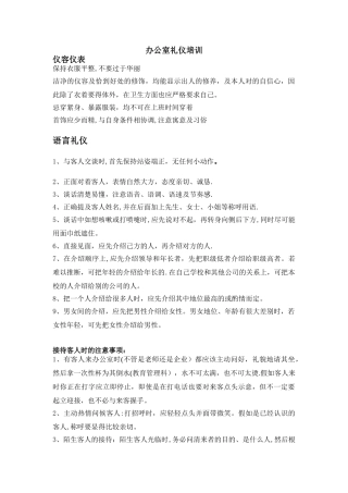 办公室礼仪培训
