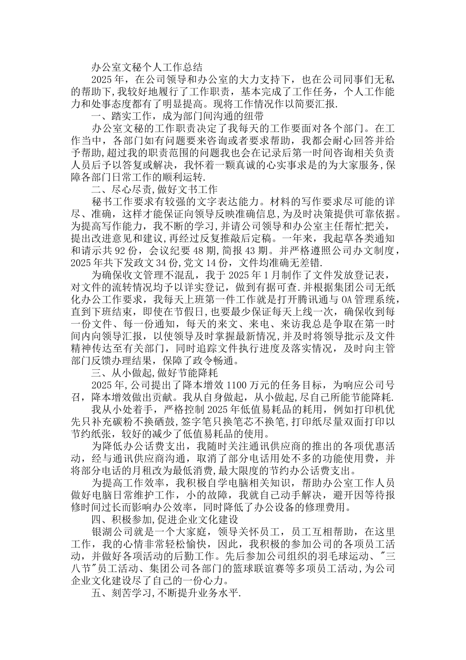 办公室秘书个人工作总结_第1页