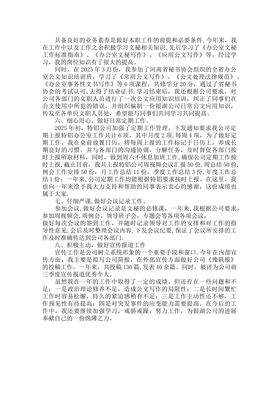 办公室秘书个人工作总结_第2页