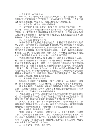 办公室秘书个人工作总结