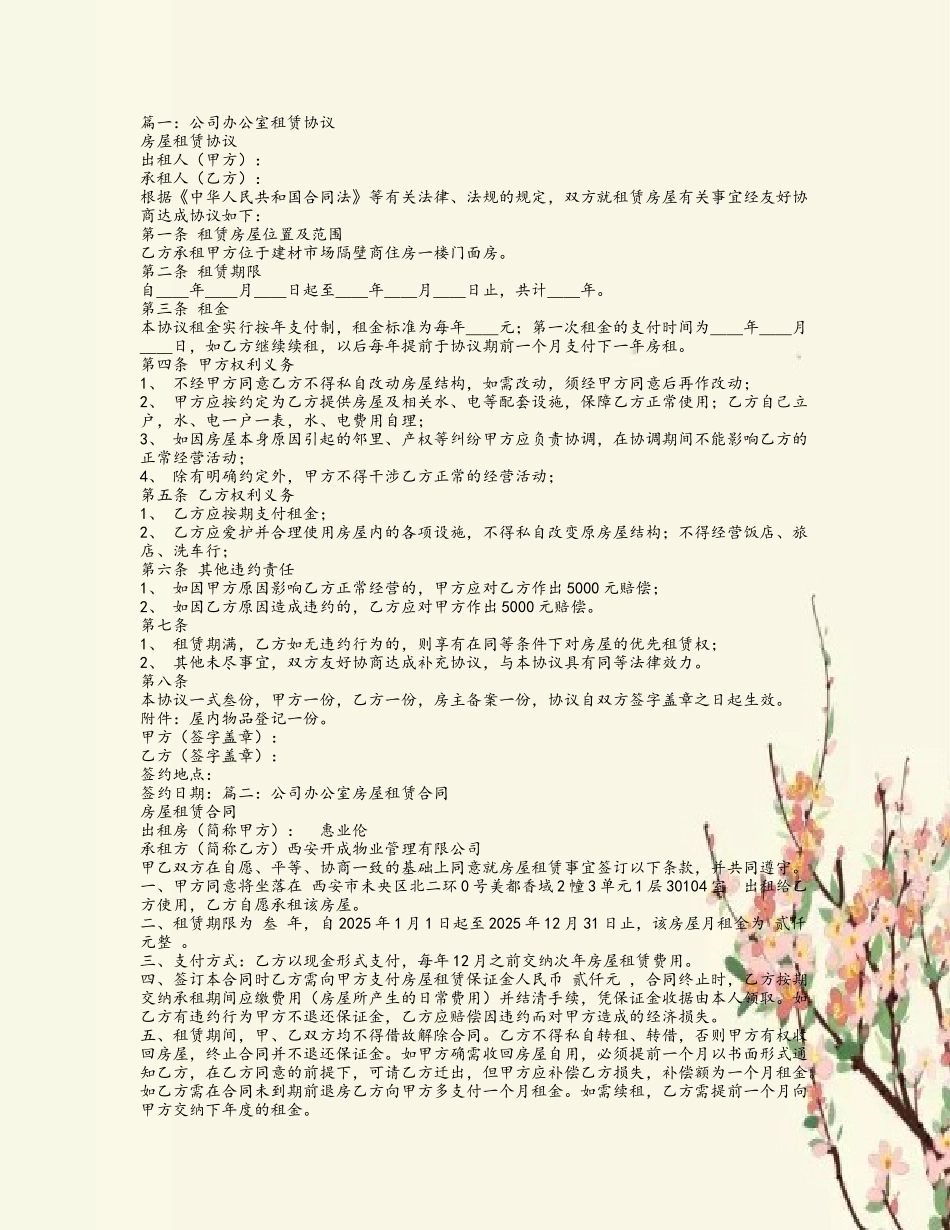 办公室租房合同_第2页