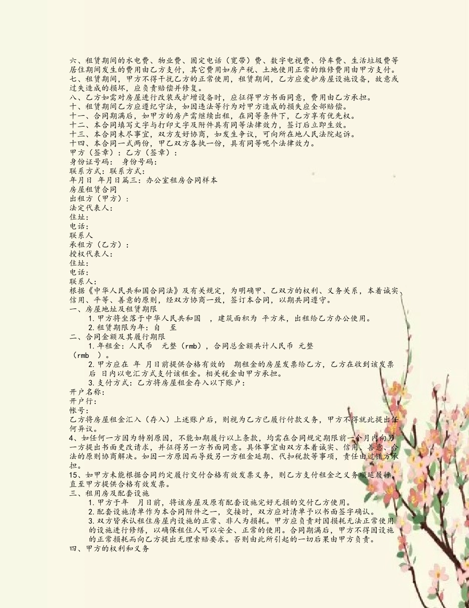 办公室租房合同_第3页