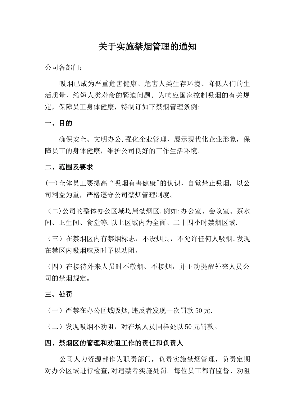 办公室禁烟管理规定_第1页