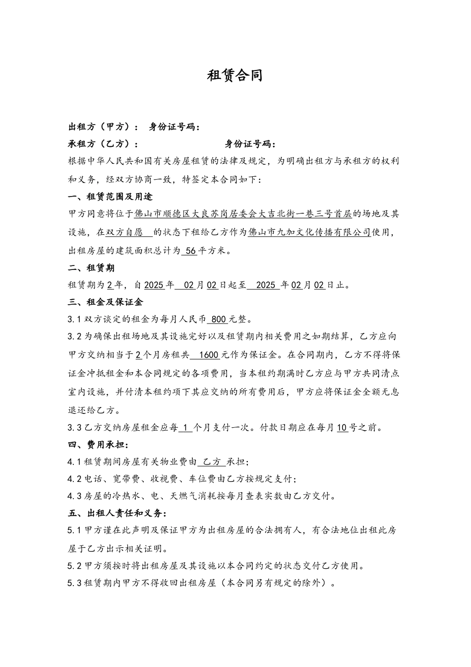 办公室租赁合同模板_第2页