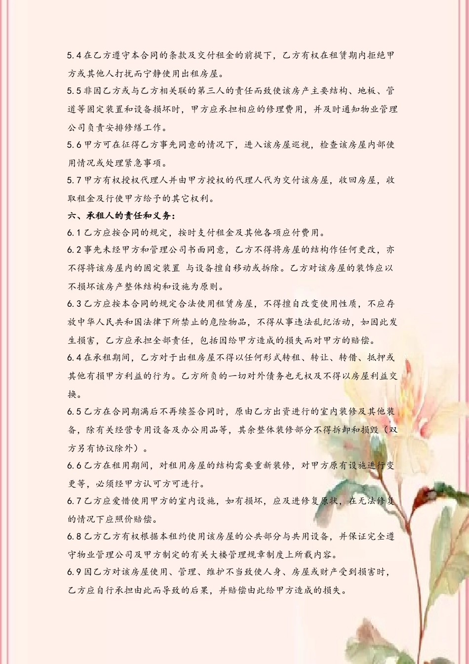 办公室租赁合同模板_第3页