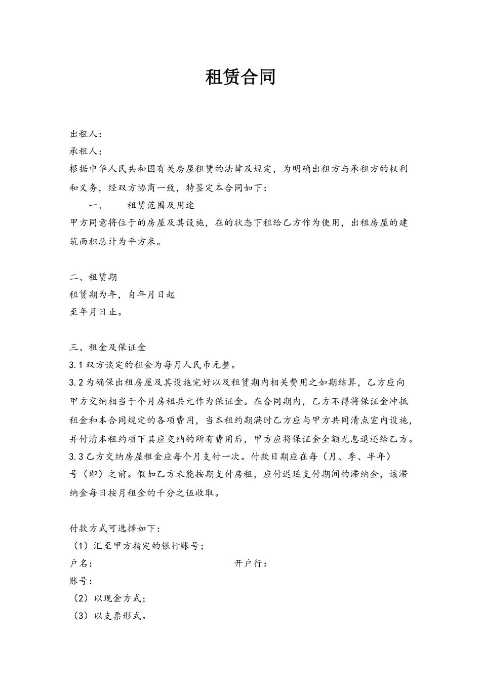 办公室租赁合同【标准模版】_第2页