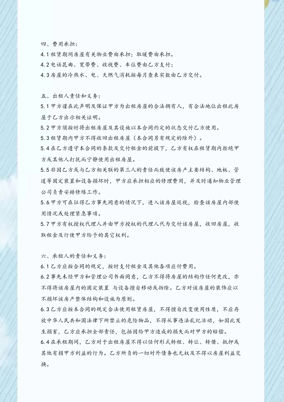 办公室租赁合同【标准模版】_第3页