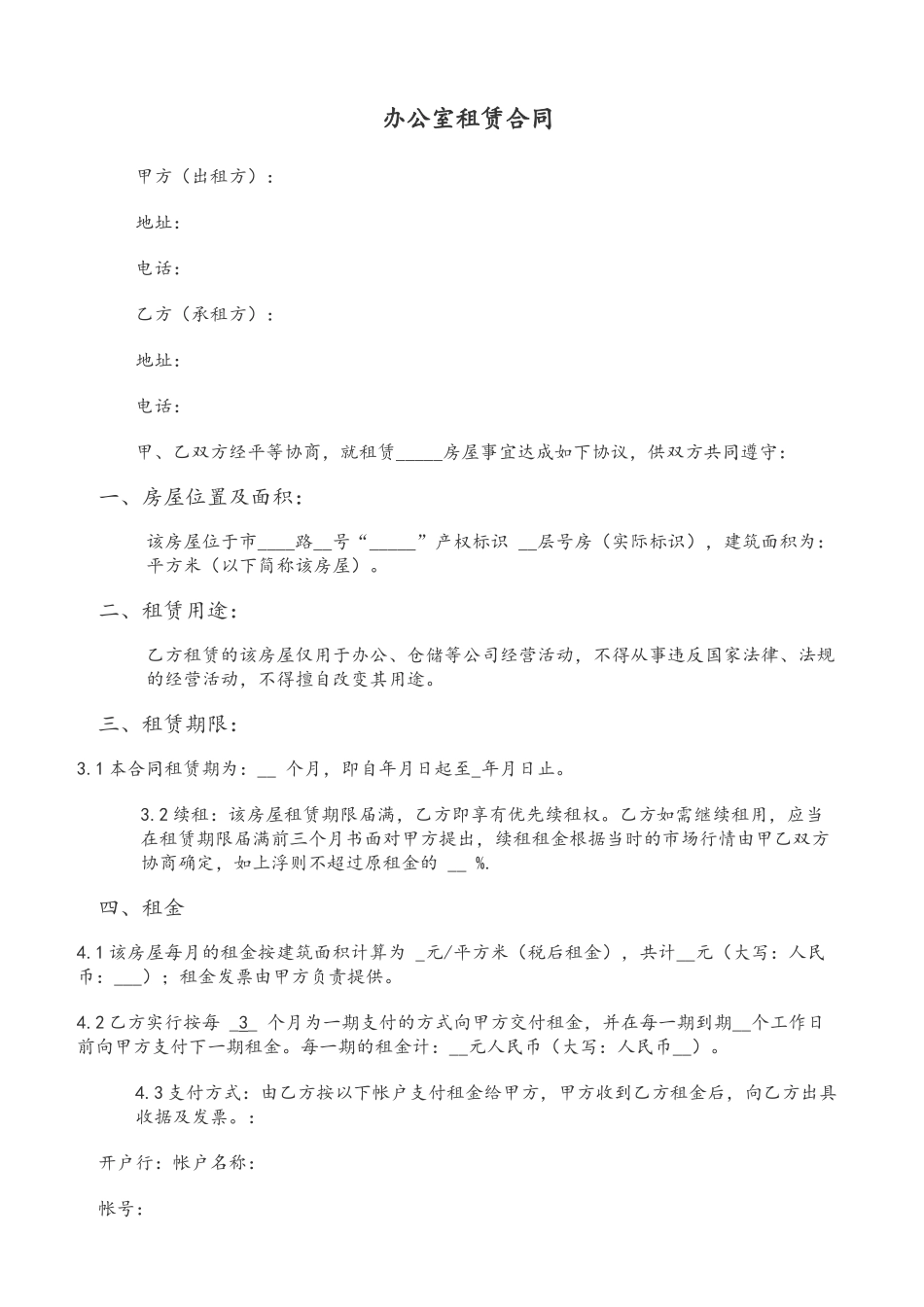 办公室租赁合同模版_第2页