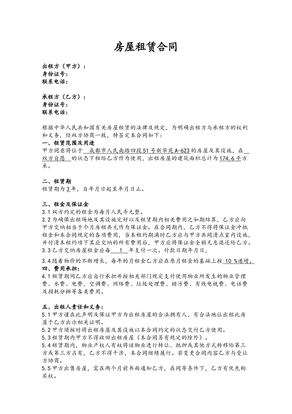 办公室租赁合同范本参考_第2页