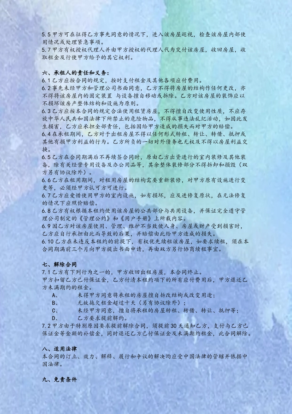 办公室租赁合同范本参考_第3页