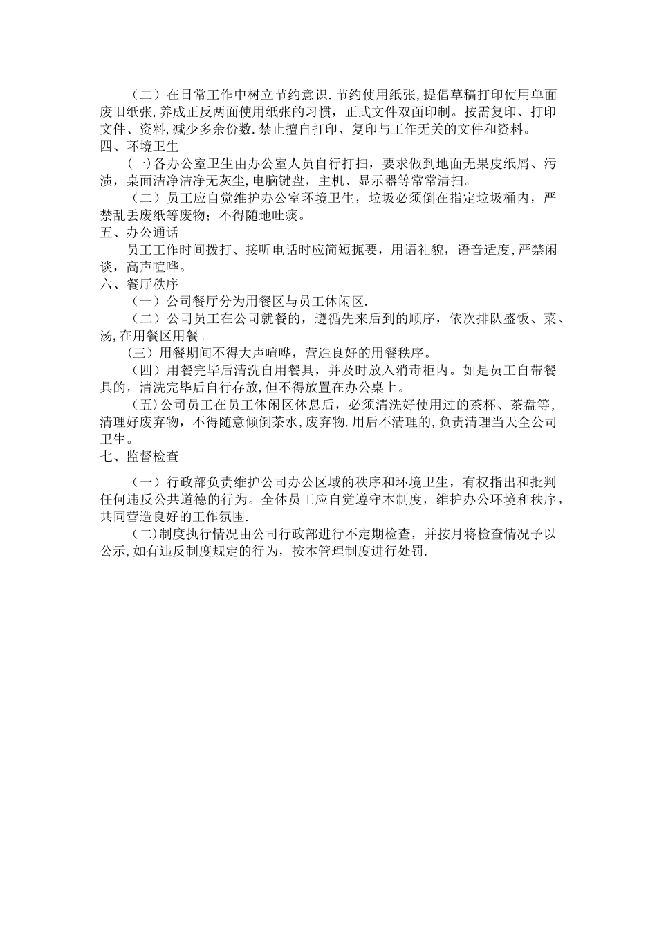 办公室秩序管理制度_第2页