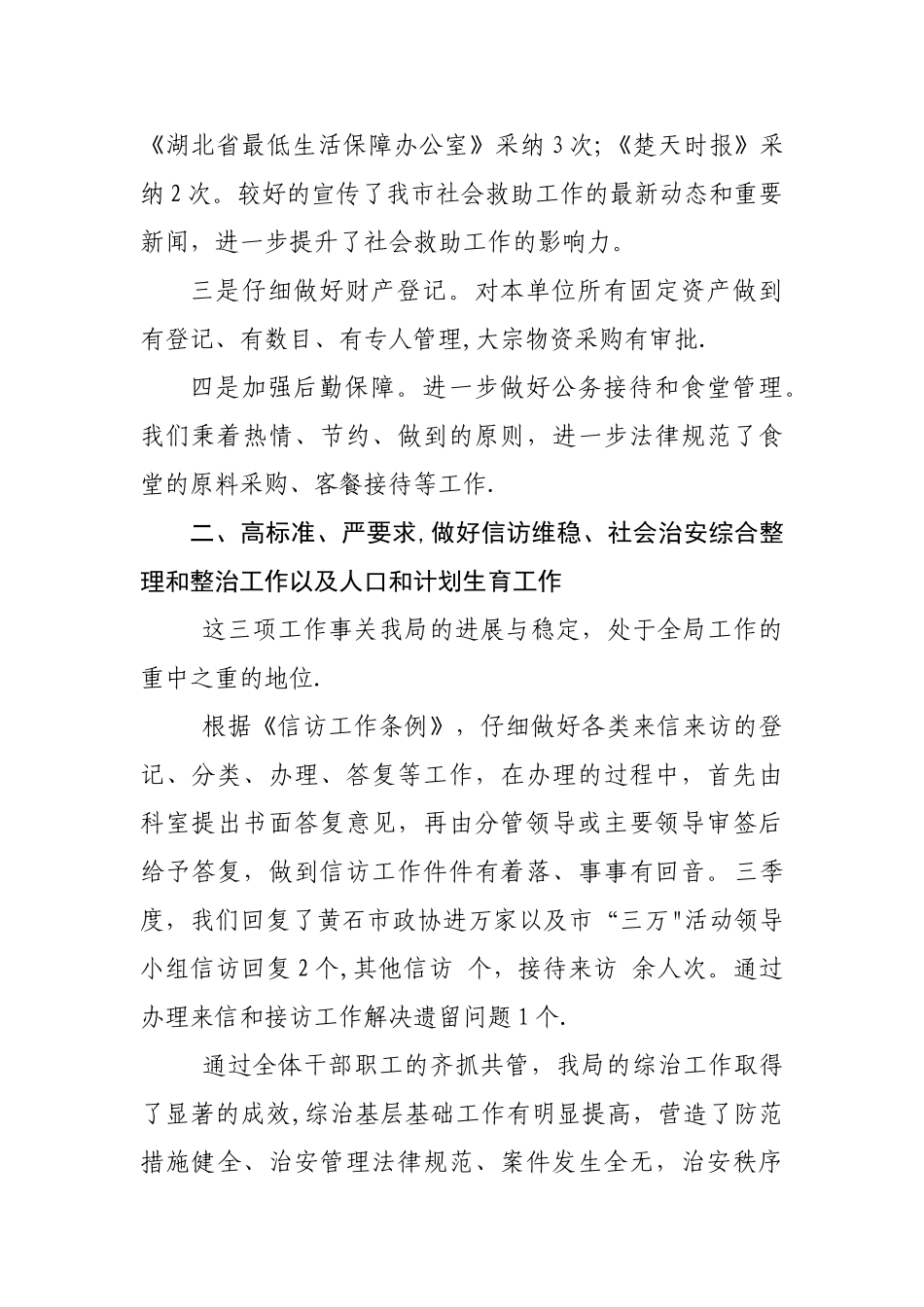 办公室第三季度工作总结暨第四季度工作计划_第2页