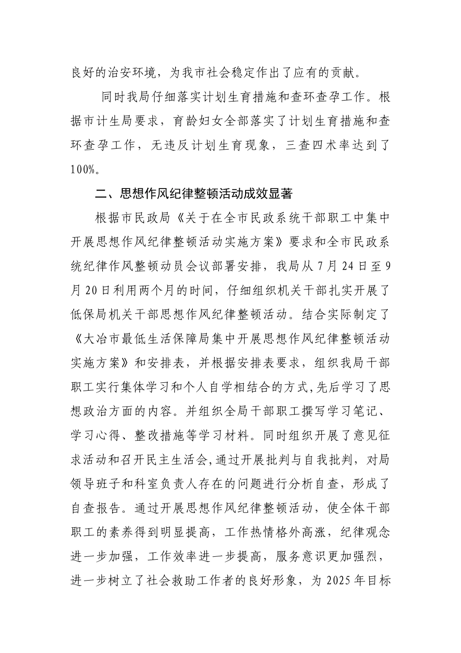 办公室第三季度工作总结暨第四季度工作计划_第3页