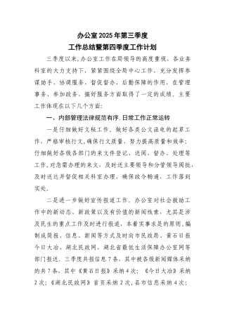 办公室第三季度工作总结暨第四季度工作计划