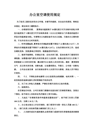 办公室空调使用规定