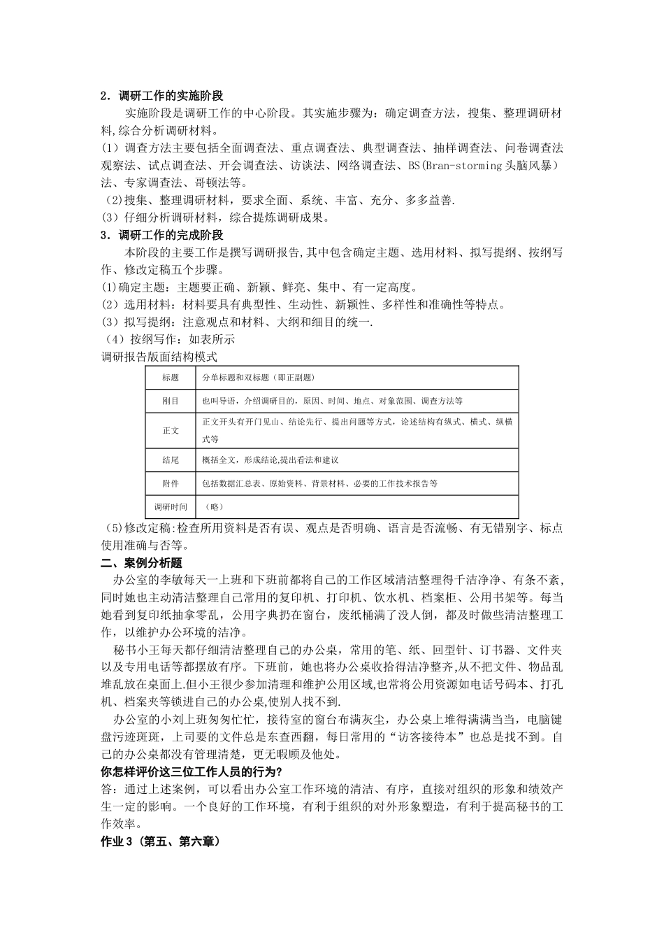 办公室管理作业1_第3页