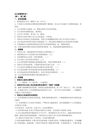 办公室管理作业1