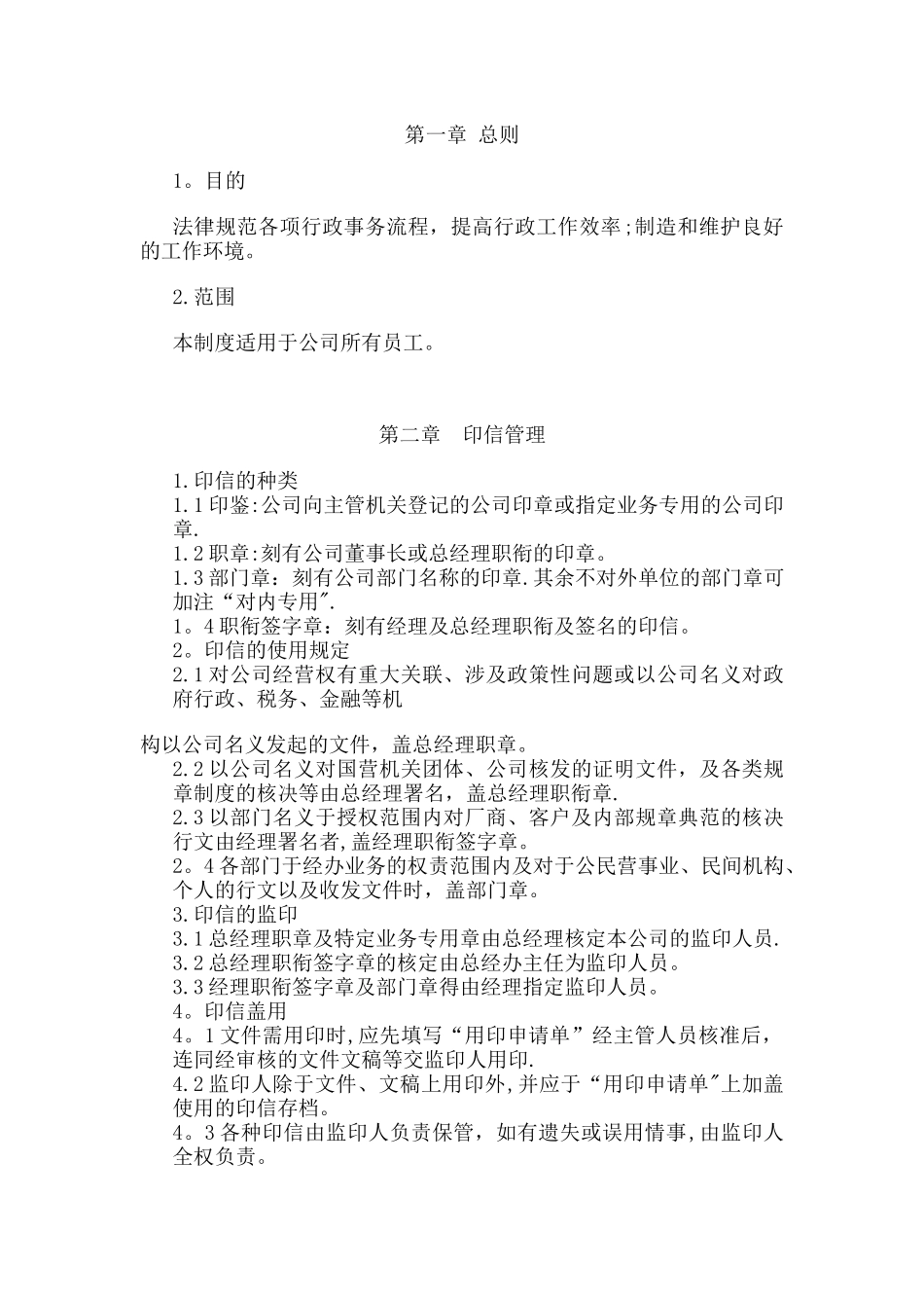 办公室管理体系_第1页