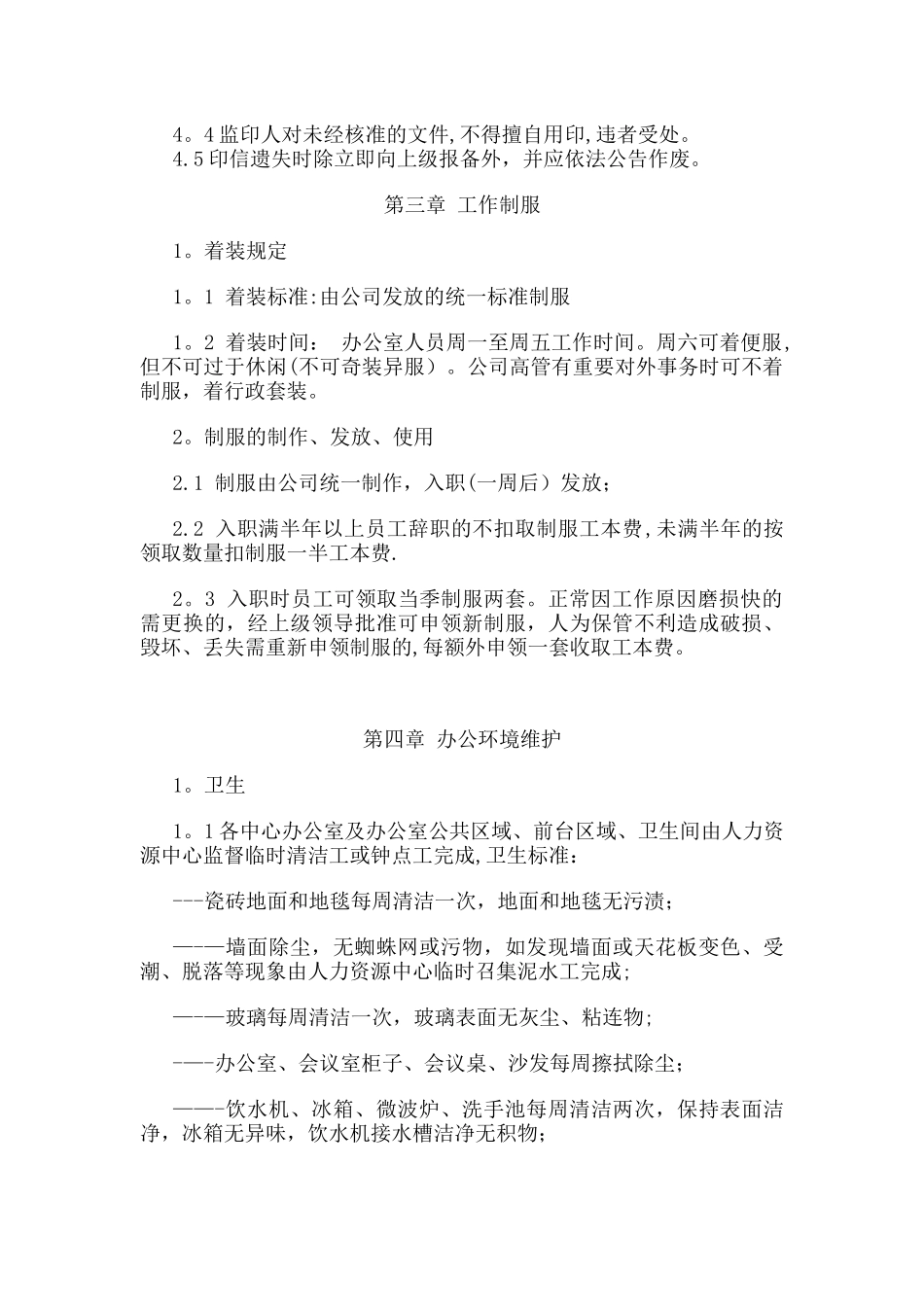 办公室管理体系_第2页