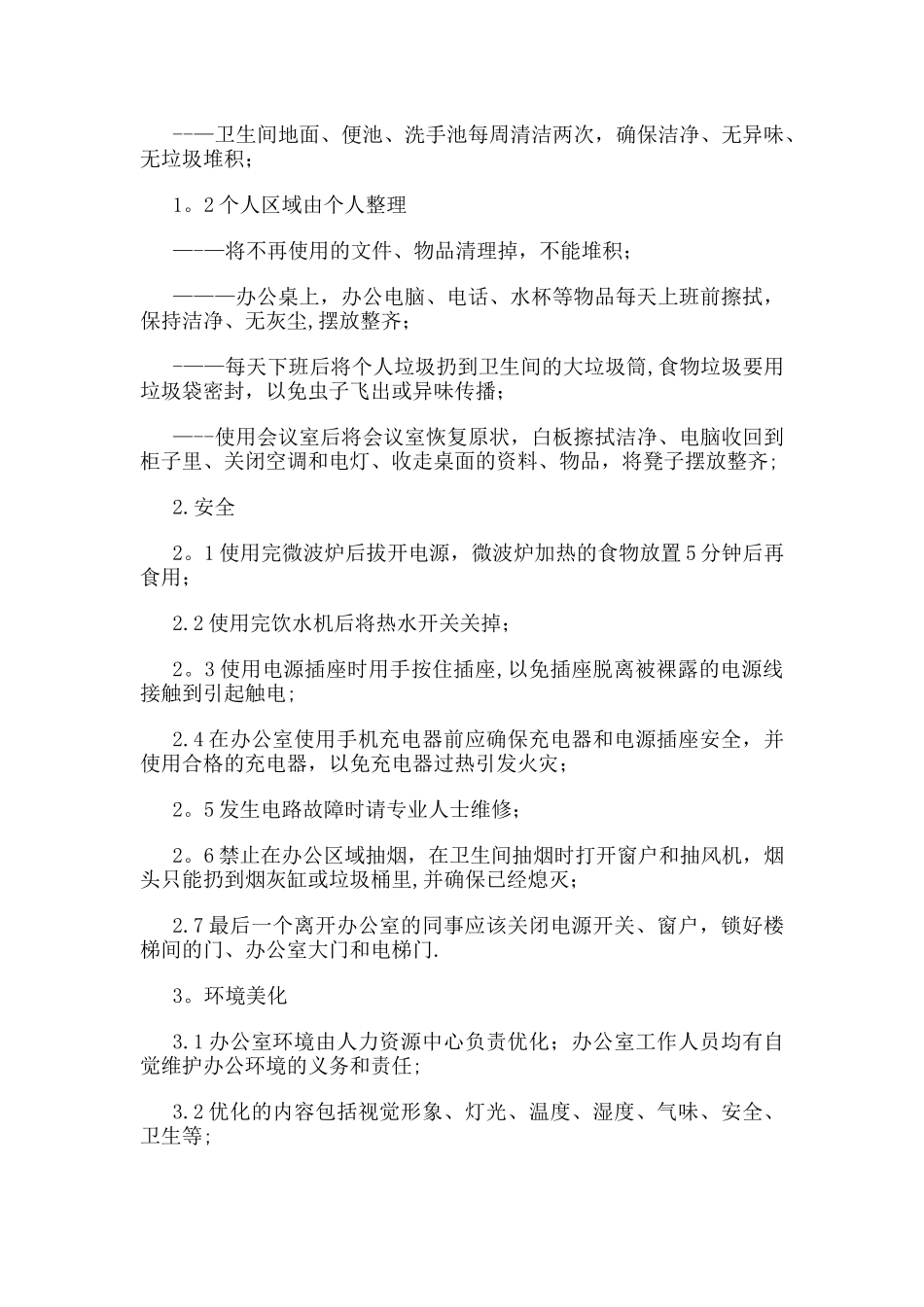 办公室管理体系_第3页