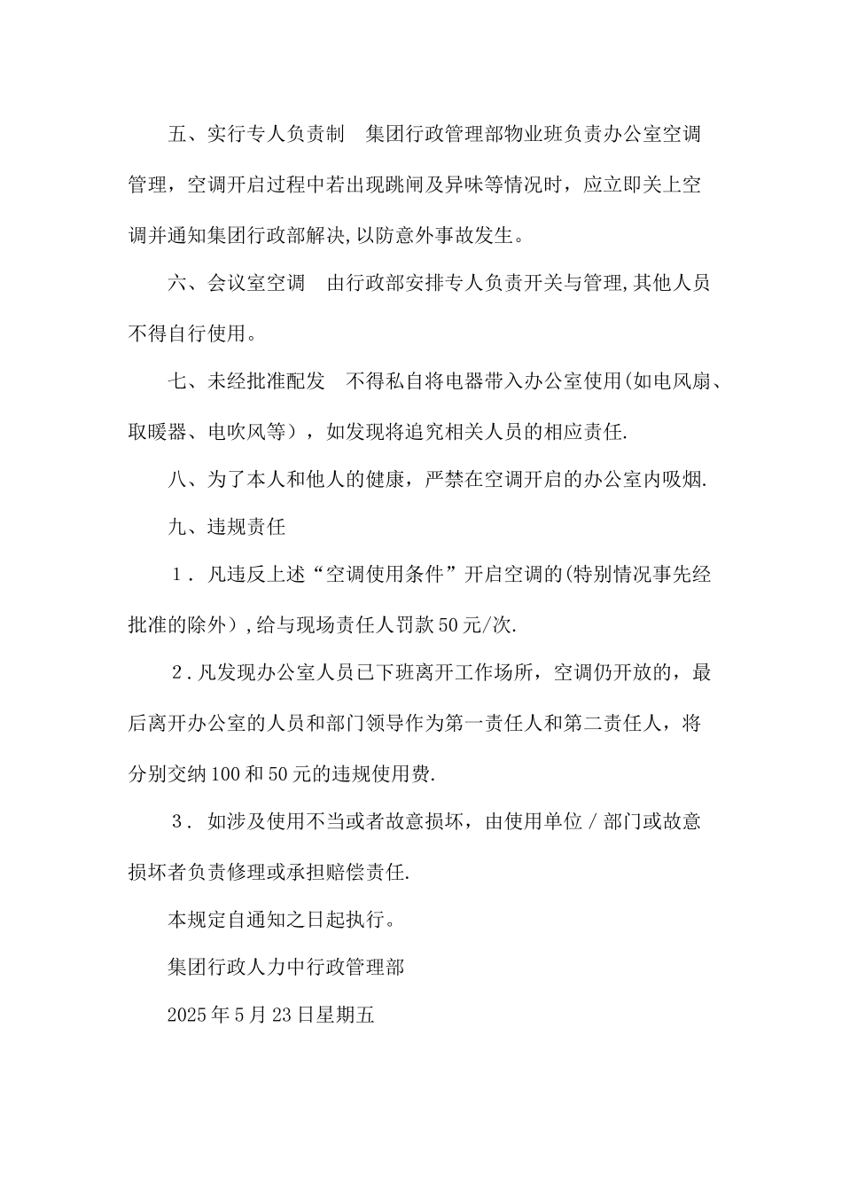办公室空调使用管理规定_第2页