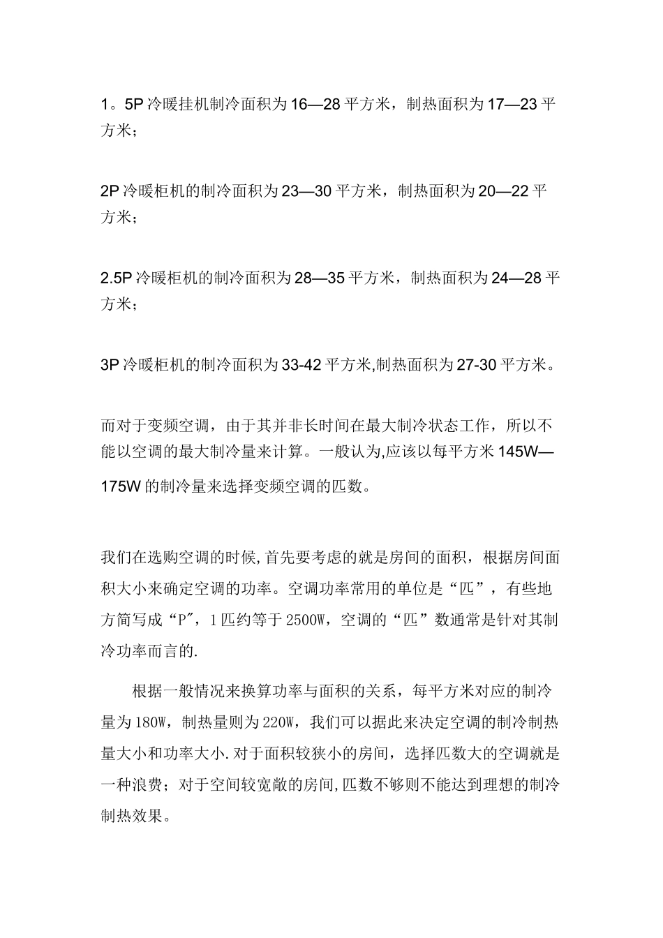 办公室空调大小与面积_第2页