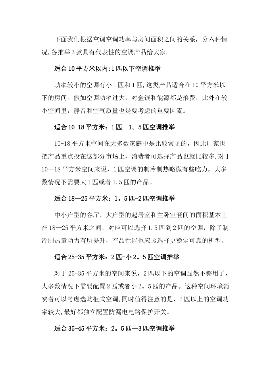 办公室空调大小与面积_第3页