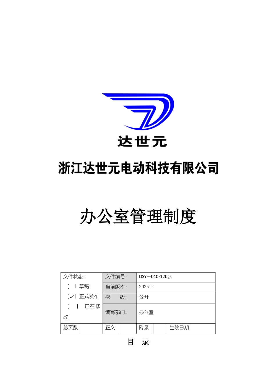 办公室管理制度-_第1页